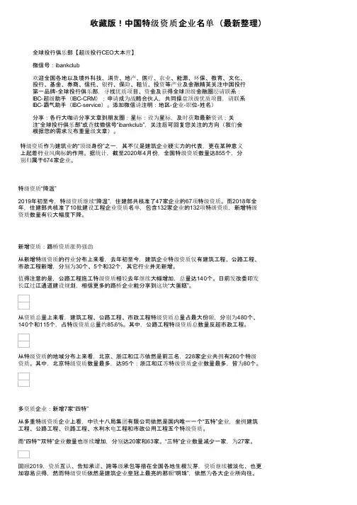 收藏版！中国特级资质企业名单（最新整理）