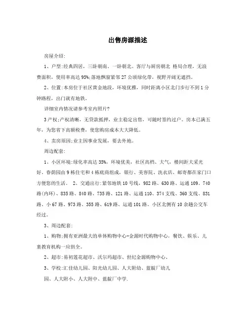 出售房源描述