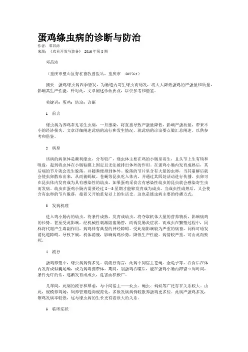 蛋鸡绦虫病的诊断与防治