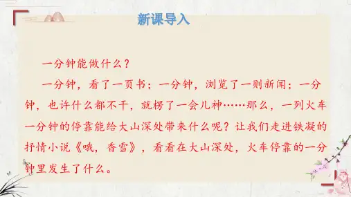 《哦,香雪》ppt课件