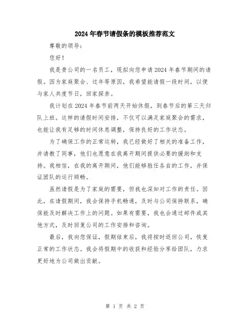 2024年春节请假条的模板推荐范文