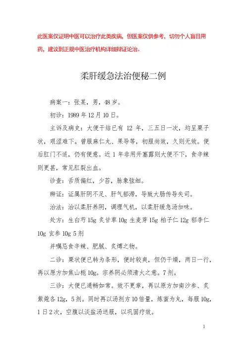 中医医案——便秘