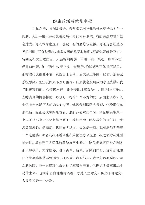 健康的活着就是幸福