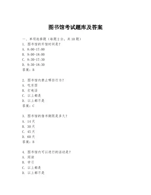 图书馆考试题库及答案