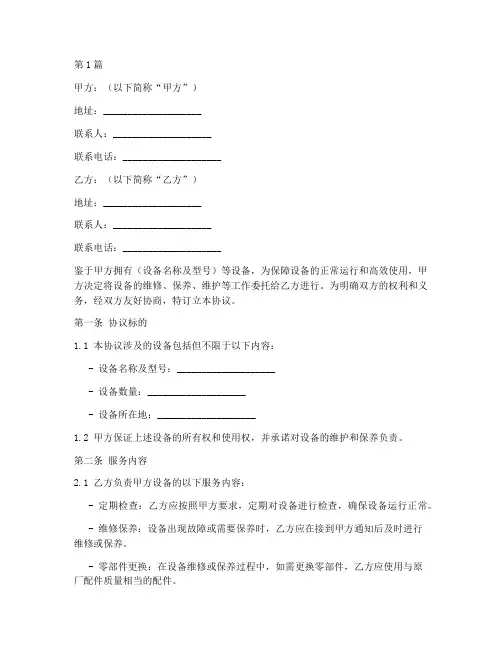 设备服务委托协议书范本(3篇)