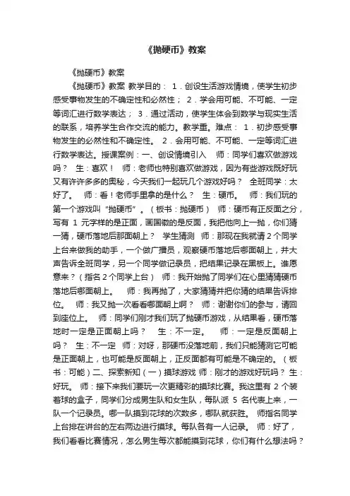 《抛硬币》教案