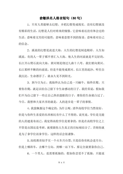 俞敏洪名人格言短句(60句)