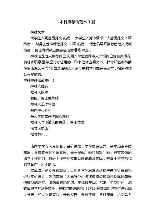 本科推荐信范本3篇