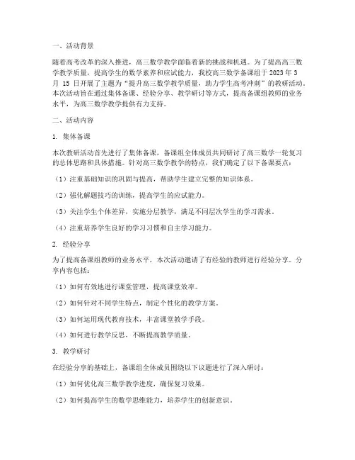 高三数学备课组教研