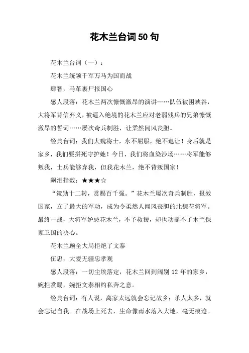 花木兰台词50句