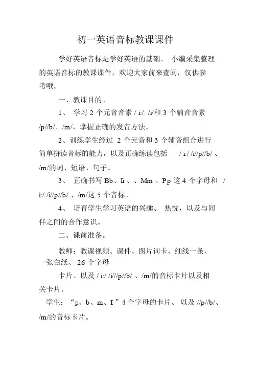 初一英语音标教学课件