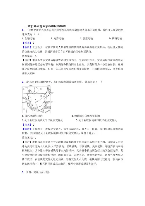 初中地理我们邻近的国家和地区训练经典题目