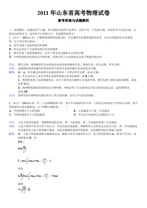 2011年高考真题 物理(山东卷)(含解析版)