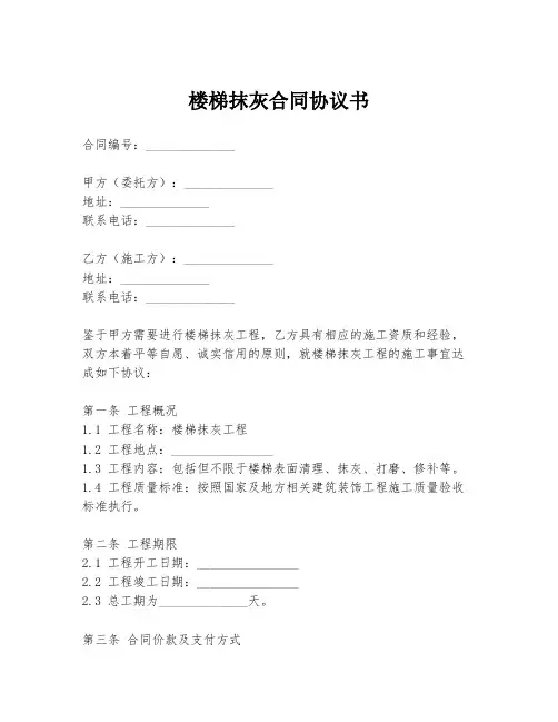 楼梯抹灰合同协议书
