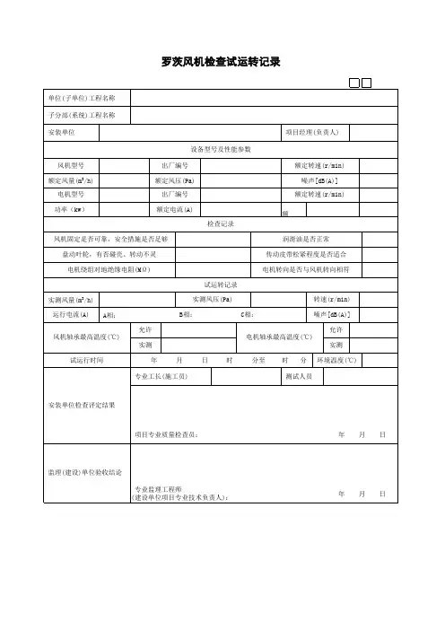 罗茨风机试运行记录