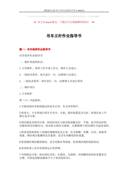 【精编范文】吊车立杆作业指导书-范文word版 (8页)