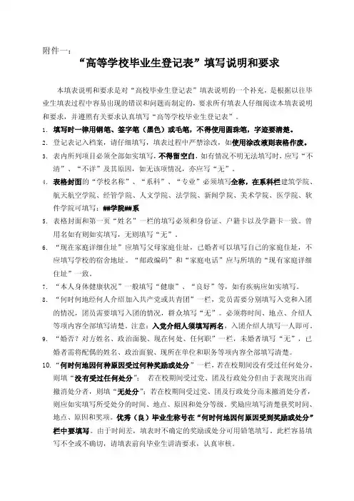 关于填写毕业生登记表的说明和要求