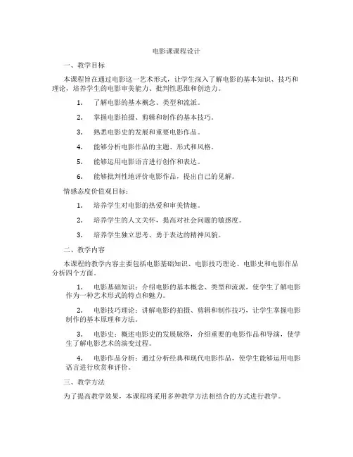 电影课课程设计