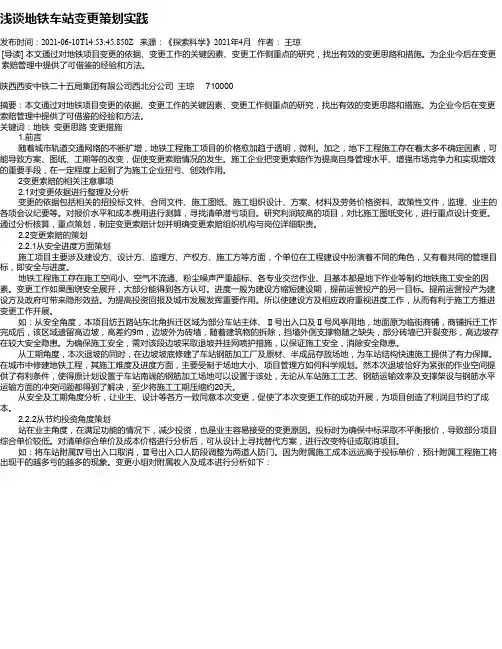 浅谈地铁车站变更策划实践