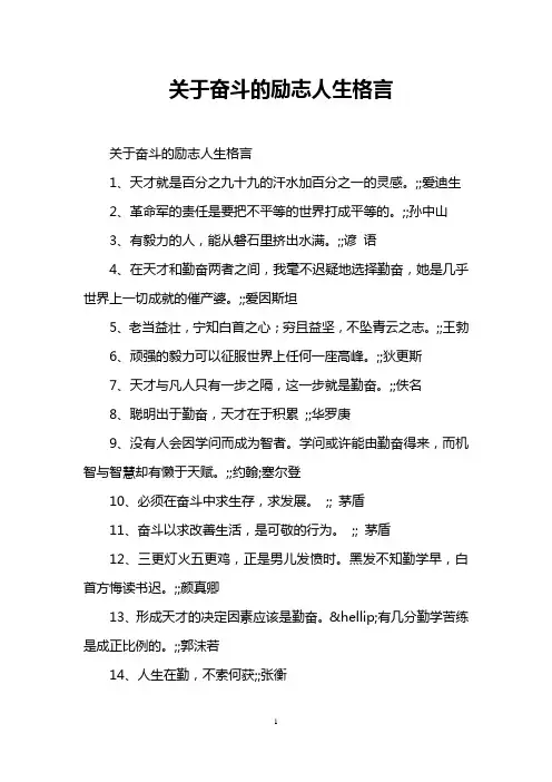 关于奋斗的励志人生格言