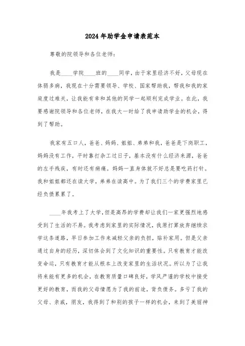 2024年助学金申请表范本（3篇）