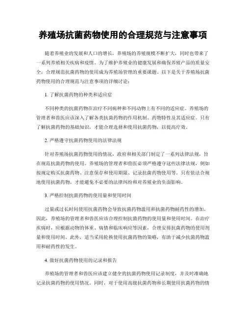 养殖场抗菌药物使用的合理规范与注意事项