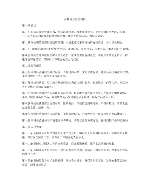 商铺规范管理制度
