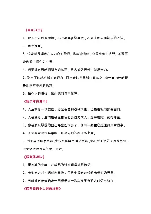 小学语文作文素材专题：点燃人心的电影经典台词
