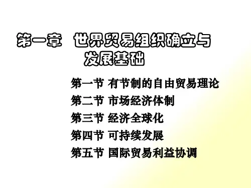 [精选]有节制的自由贸易理论