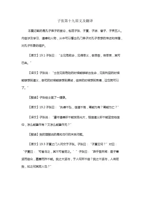 子张第十九原文及翻译
