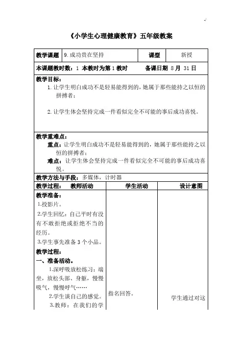 成功贵在坚持课程教案