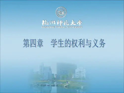 学校教育案例分析——第四章学生的权利与义务