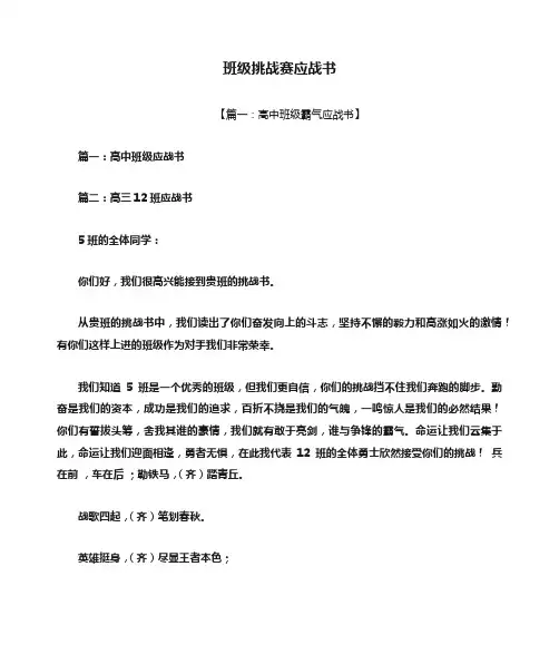 书作文之班级挑战赛应战书