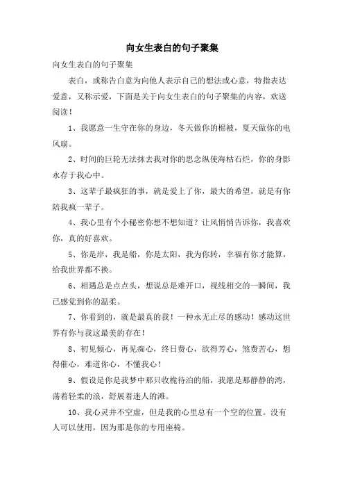 向女生表白的句子汇集