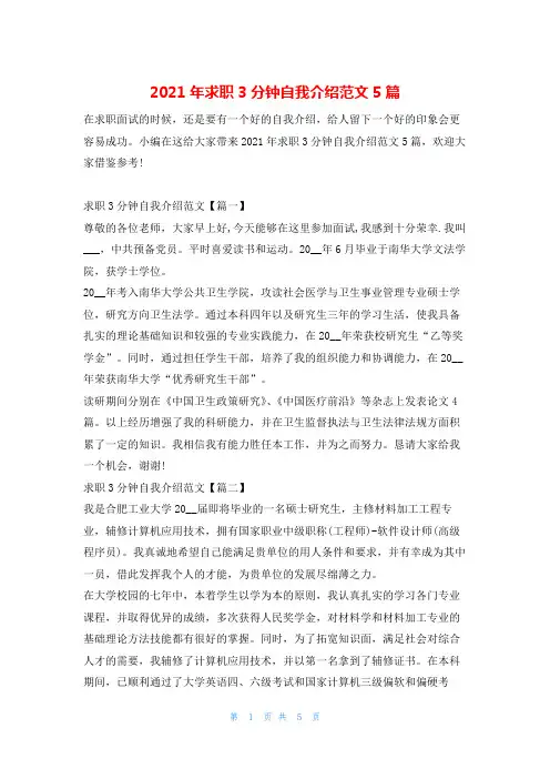 2021年求职3分钟自我介绍范文5篇4