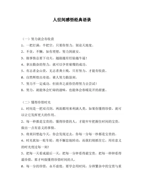 人世间感悟经典语录