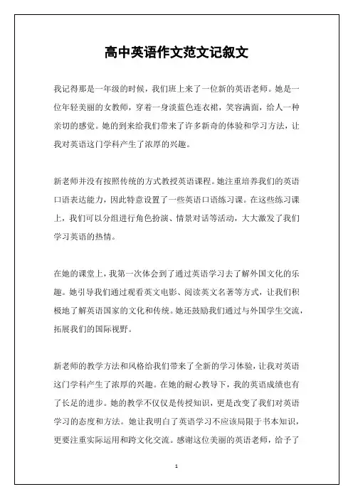 高中英语作文范文记叙文