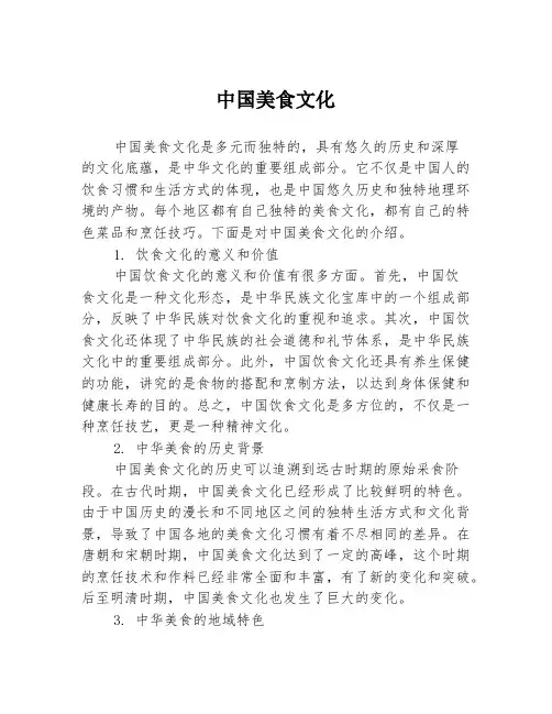 中国美食文化