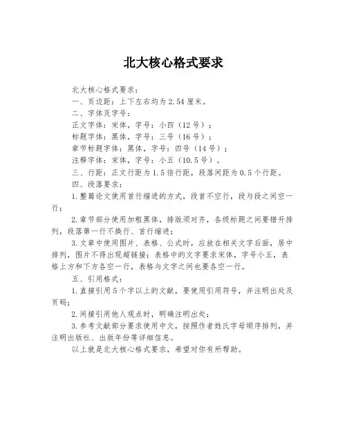 北大核心格式要求