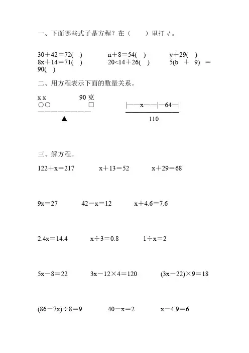 人教版小学五年级数学上册解简易方程练习题大全 (100)