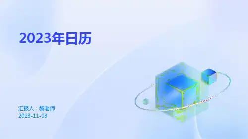 2023年日历