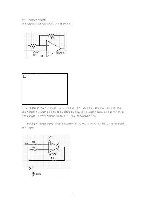 运算放大器几种常见的问题