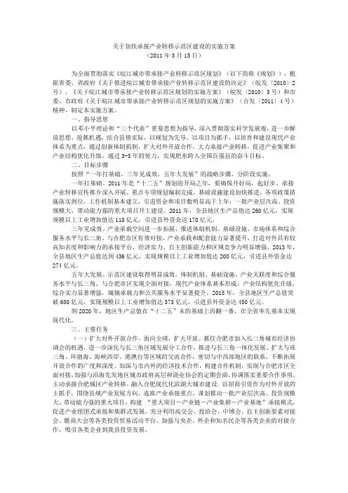 关于加快承接产业转移示范区建设的实施方案