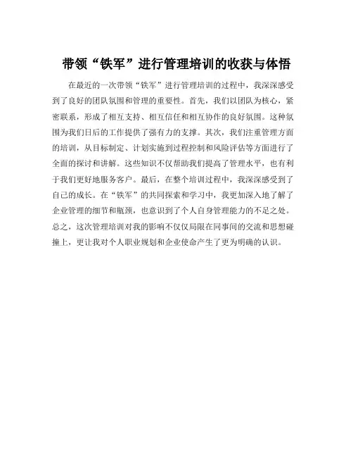 铁军管理培训感悟