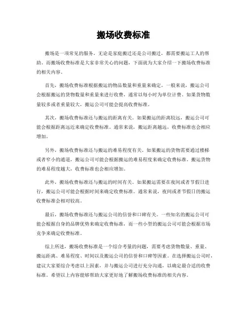 搬场收费标准
