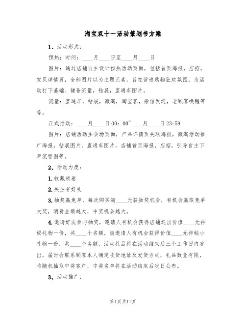 淘宝双十一活动策划书方案(4篇)