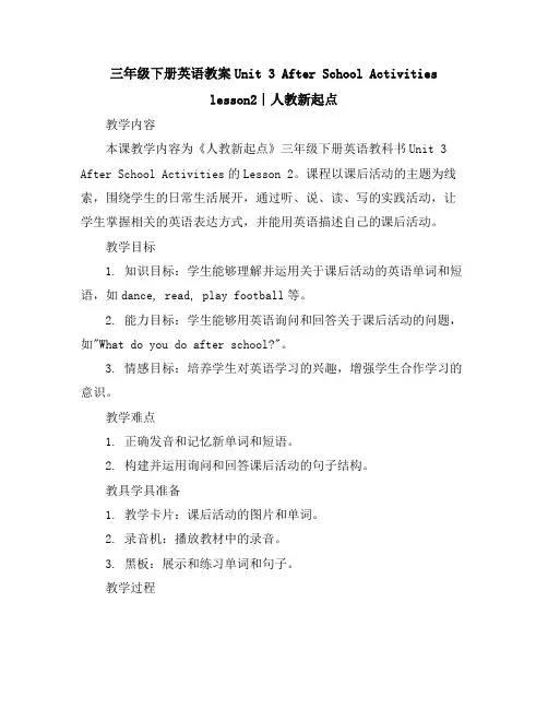 三年级下册英语教案-Unit3AfterSchoolActivitieslesson2∣人教新起点