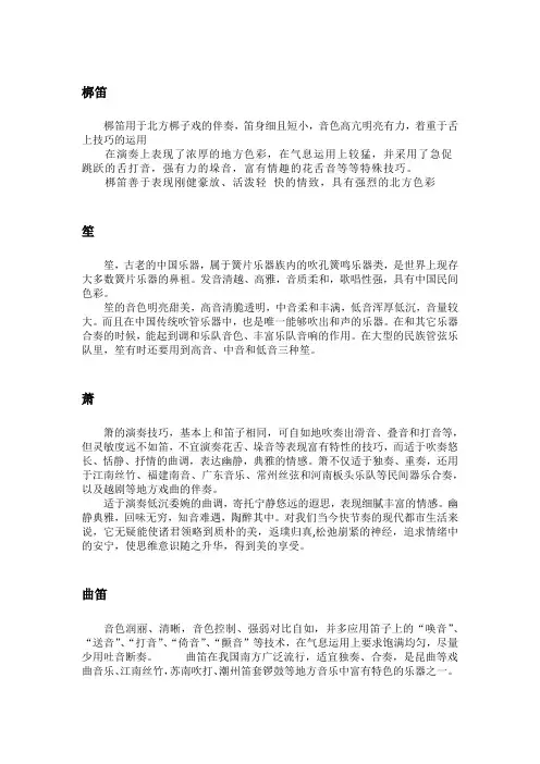 民族乐器 地域音乐风格