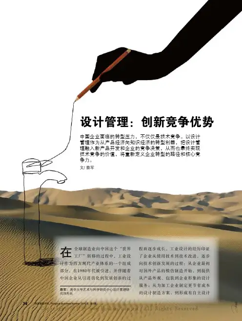 设计管理创新竞争优势