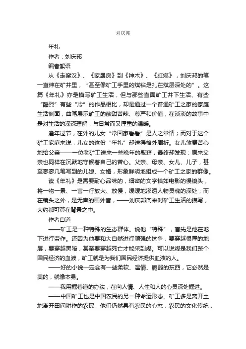 刘庆邦简介_刘庆邦的资料介绍、故事传奇